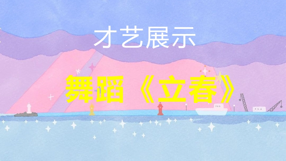 【通用】六一儿童节游戏PPT主题班会:六月宜可爱,六月宜快乐_第3页