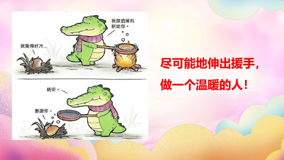 【初高中】【心理健康】考前调节主题班会《减掉大“鸭梨”》_第10页