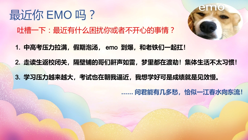 【初高中】【心理健康】考前调节主题班会《减掉大“鸭梨”》_第3页