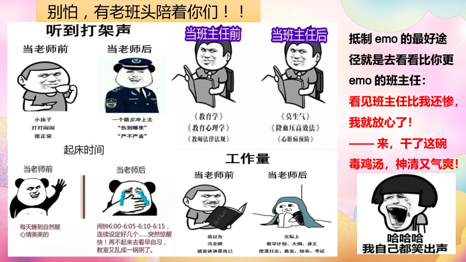 【初高中】【心理健康】考前调节主题班会《减掉大“鸭梨”》_第4页