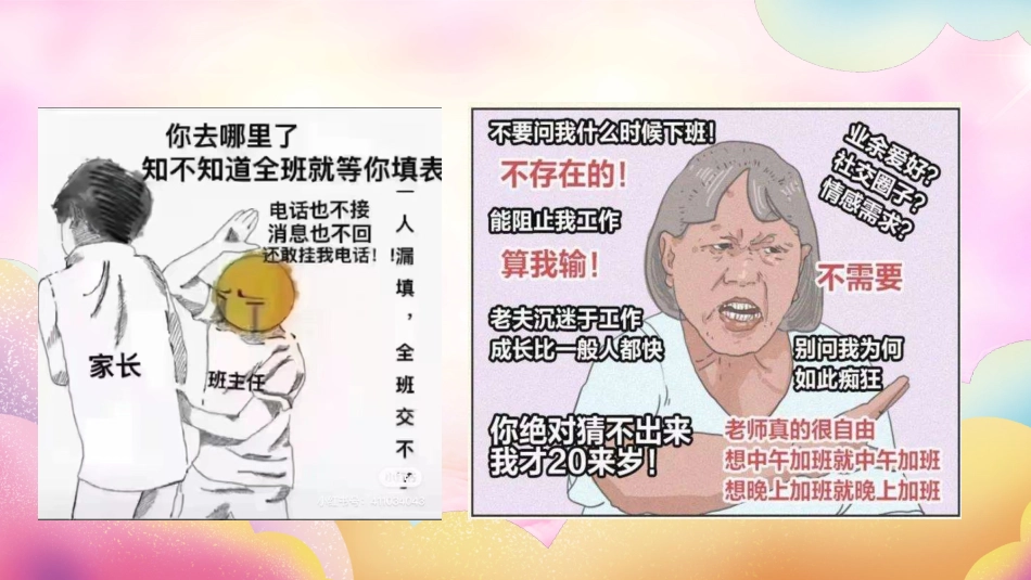 【初高中】【心理健康】考前调节主题班会《减掉大“鸭梨”》_第5页