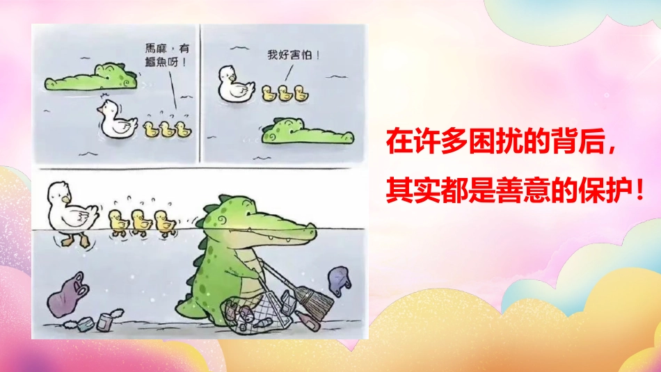 【初高中】【心理健康】考前调节主题班会《减掉大“鸭梨”》_第9页