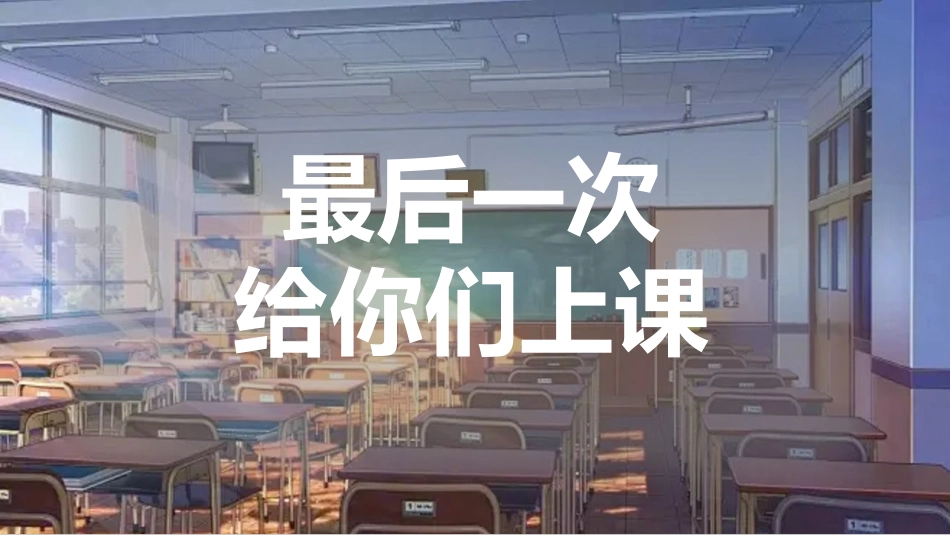 【通用】毕业班最后一课主题班会:下一站,星辰大海_第5页