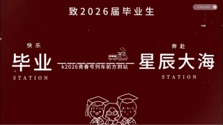 【通用】毕业班最后一课主题班会：下一站，星辰大海