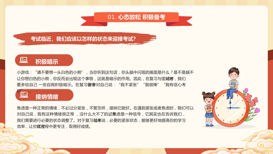 【通用】期末考动员主题班会:期末复习PPT_第5页