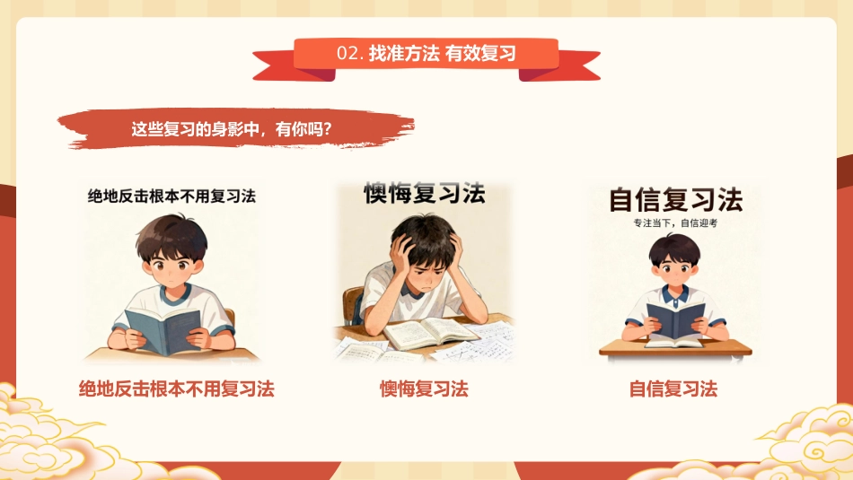 【通用】期末考动员主题班会:期末复习PPT_第8页