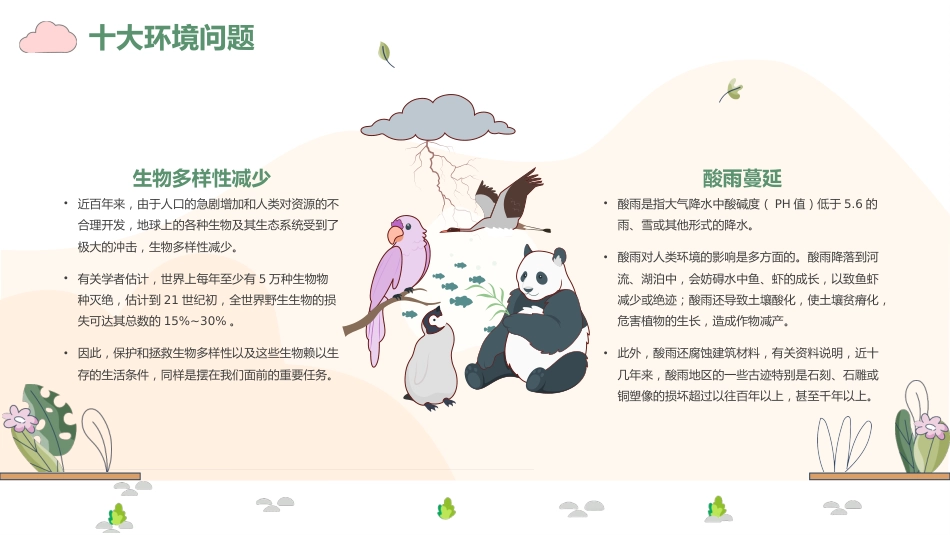 【通用】【环境保护】主题班会:世界环境日——爱护地球,保护环境_第8页