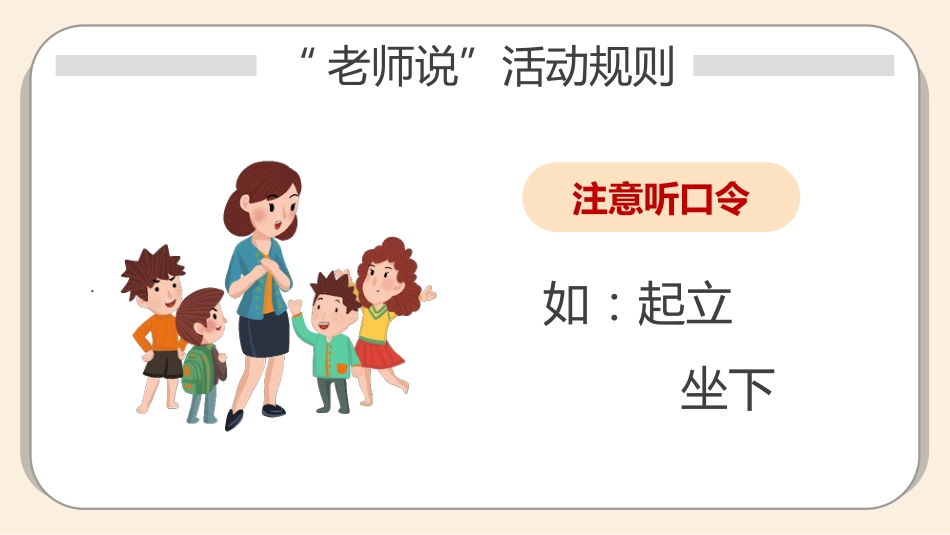 【中小学】【心理健康教育】主题班会——你可以生气,但不能越想越气_第4页