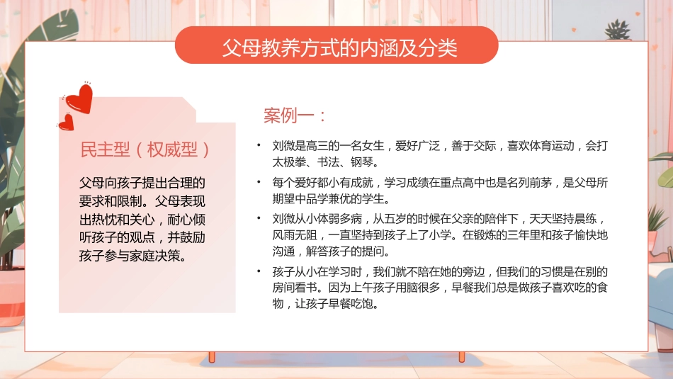 2026年父母教养与心理健康主题培训讲座:父母教养方式与孩子的心理健康_第5页