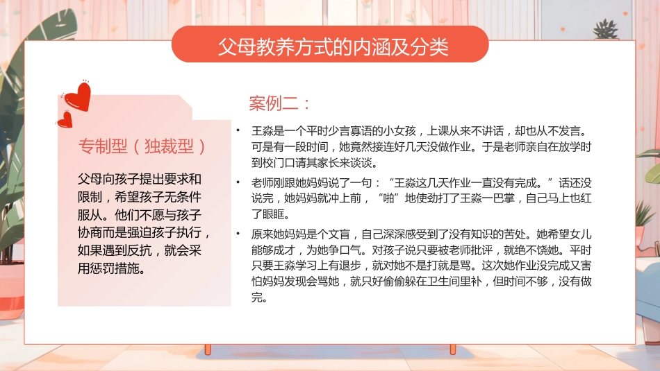 2026年父母教养与心理健康主题培训讲座:父母教养方式与孩子的心理健康_第6页