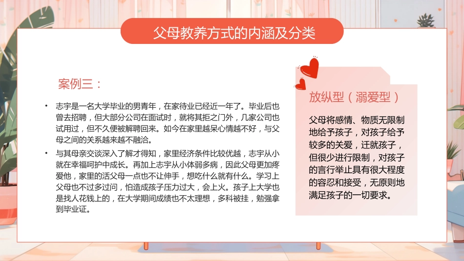 2026年父母教养与心理健康主题培训讲座:父母教养方式与孩子的心理健康_第7页