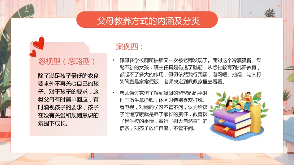 2026年父母教养与心理健康主题培训讲座:父母教养方式与孩子的心理健康_第8页