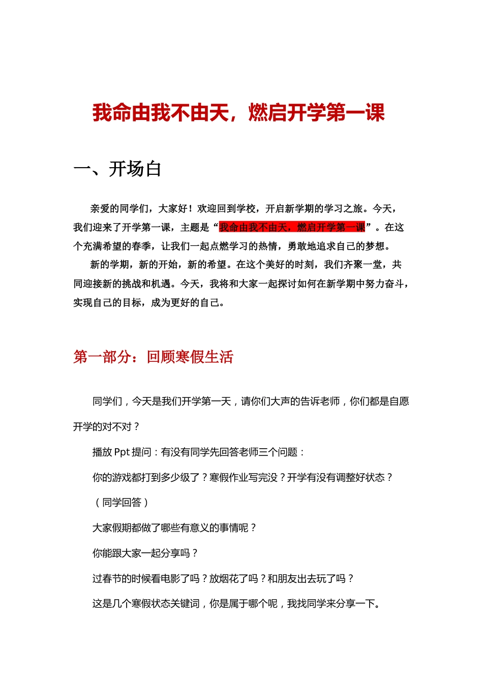 哪吒之我命由我不由天,燃启开学第一课_第1页