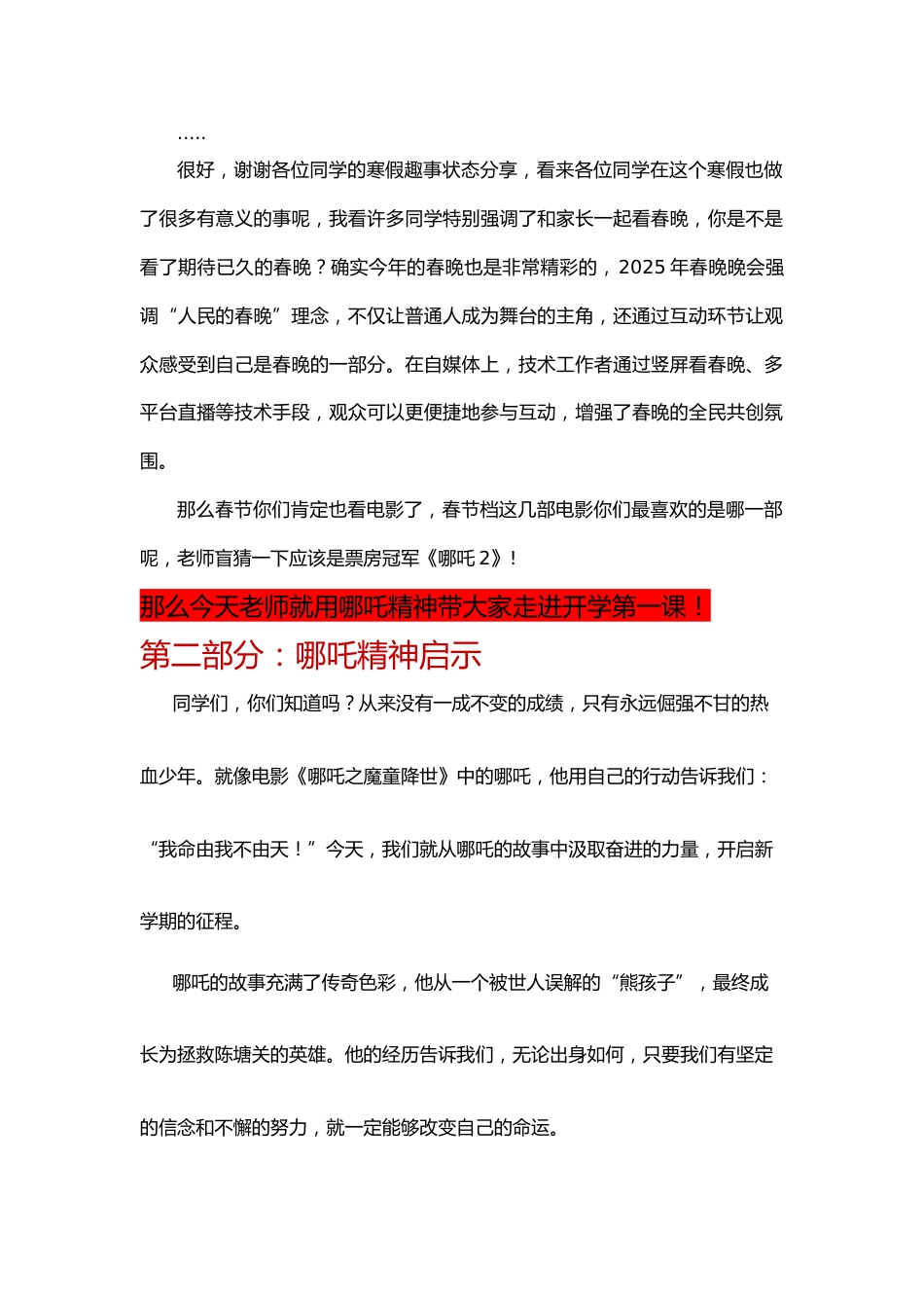 哪吒之我命由我不由天,燃启开学第一课_第2页