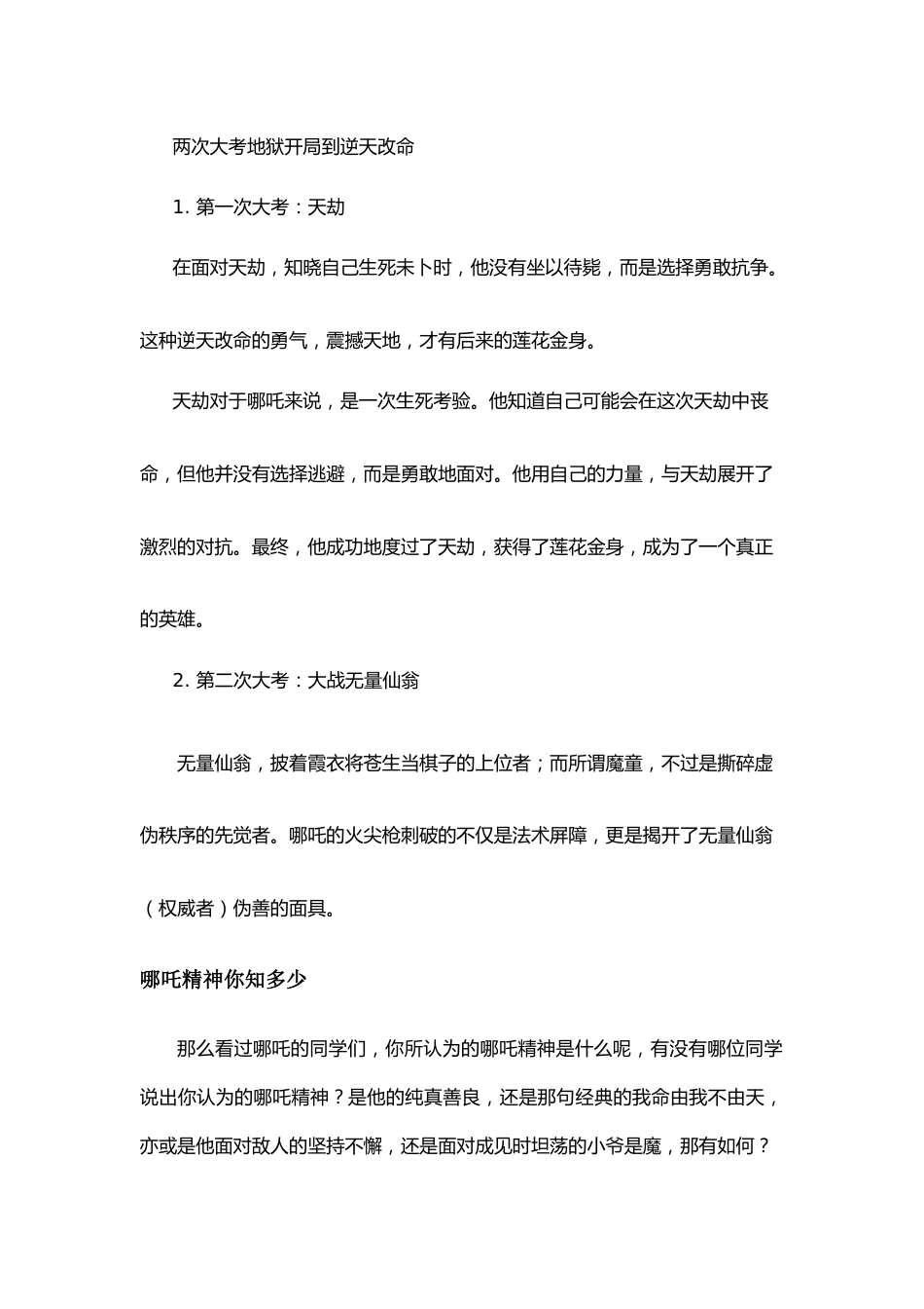 哪吒之我命由我不由天,燃启开学第一课_第3页