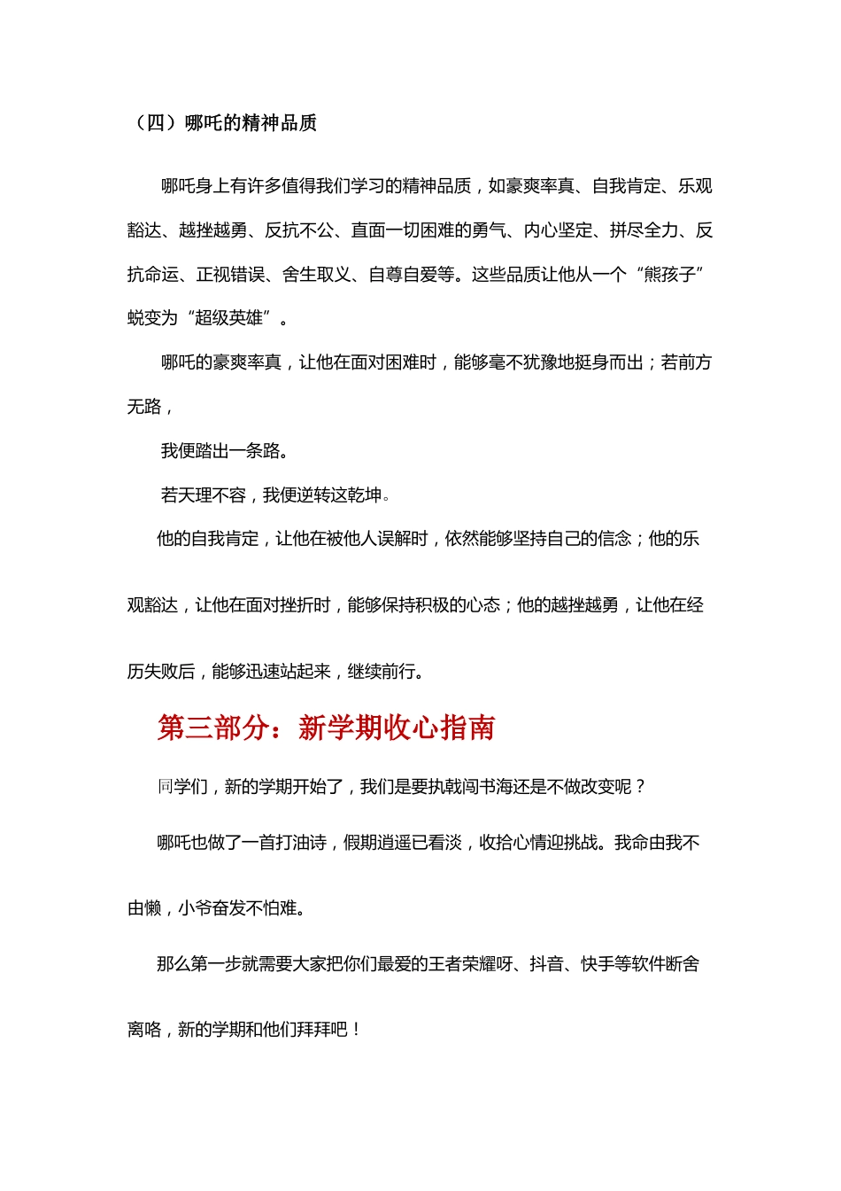哪吒之我命由我不由天,燃启开学第一课_第4页