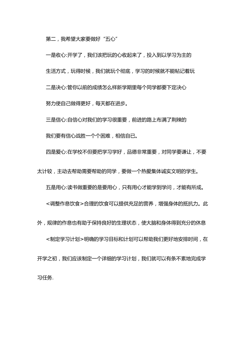 哪吒之我命由我不由天,燃启开学第一课_第5页