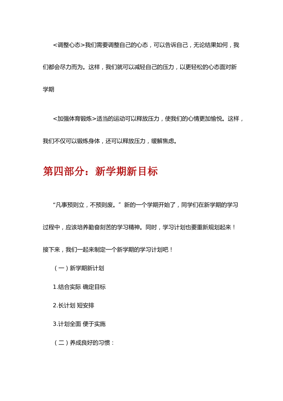 哪吒之我命由我不由天,燃启开学第一课_第6页