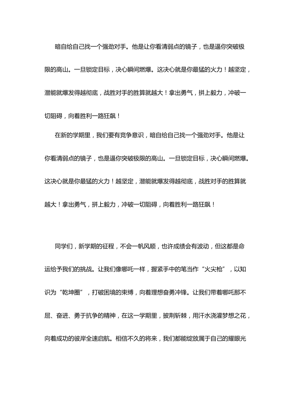 哪吒之我命由我不由天,燃启开学第一课_第8页