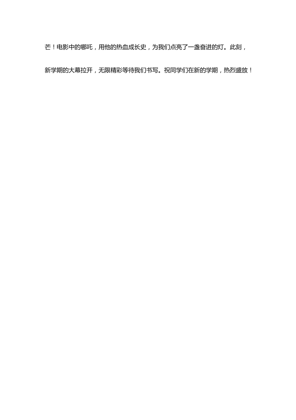 哪吒之我命由我不由天,燃启开学第一课_第9页