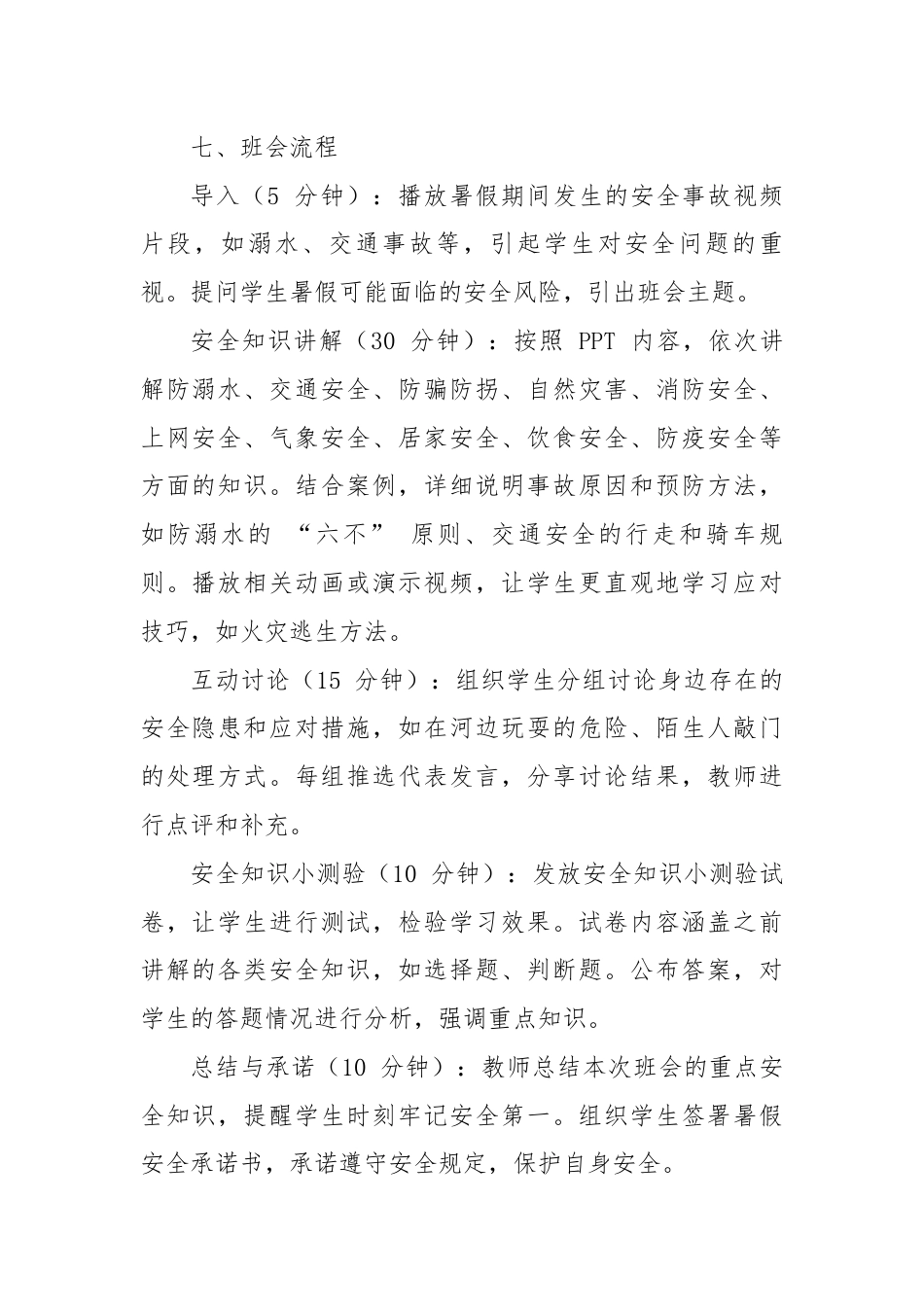 第二十周主题班会课件——快乐过暑假,安全不放假_第2页