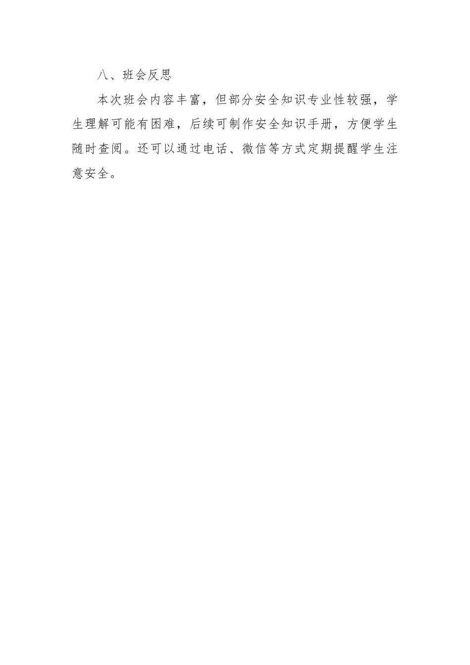 第二十周主题班会课件——快乐过暑假,安全不放假_第3页