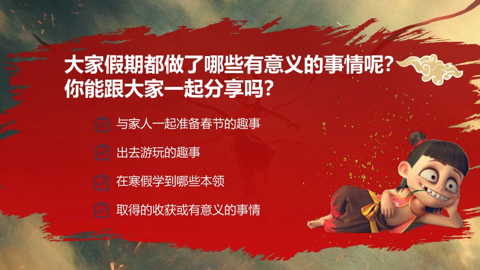 哪吒之我命由我不由天,燃启开学第一课_第6页