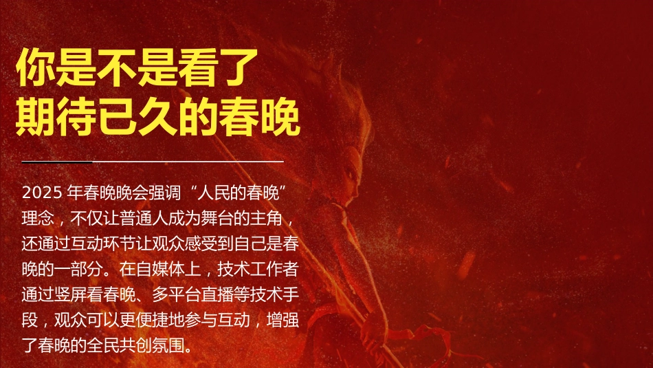 哪吒之我命由我不由天,燃启开学第一课_第8页
