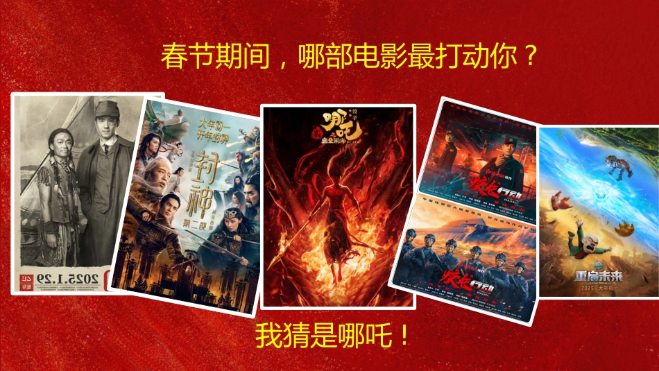 哪吒之我命由我不由天,燃启开学第一课_第9页