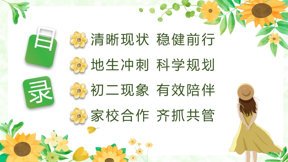 【初二】【下开学】【清晰现状 稳健前行】家长会-课件_第2页