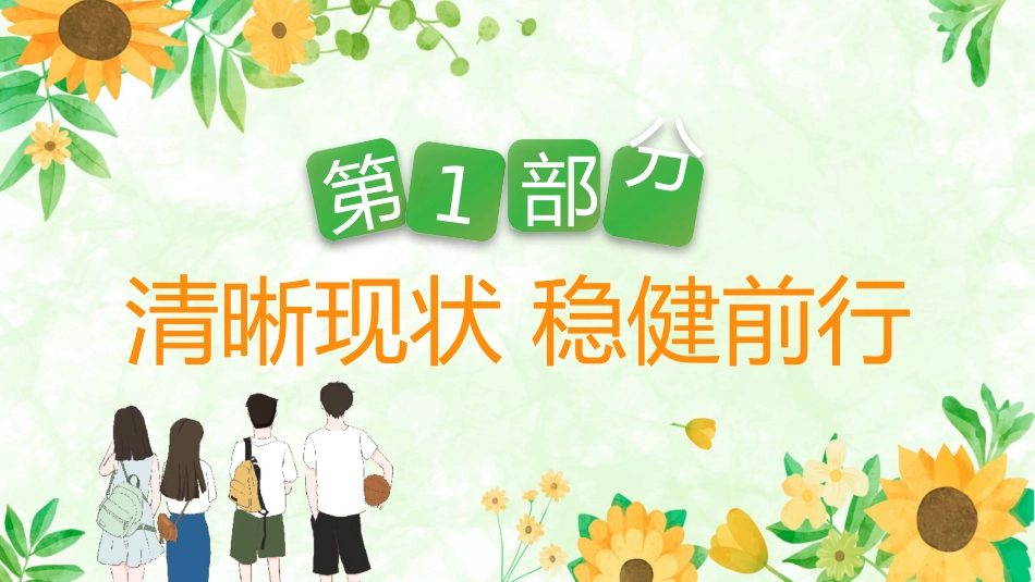 【初二】【下开学】【清晰现状 稳健前行】家长会-课件_第3页