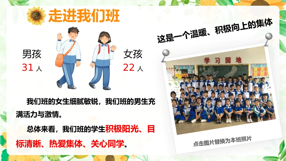 【初二】【下开学】【清晰现状 稳健前行】家长会-课件_第4页