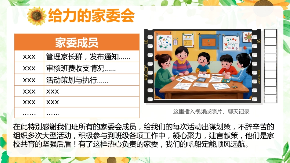 【初二】【下开学】【清晰现状 稳健前行】家长会-课件_第6页