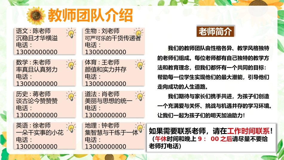 【初二】【下开学】【清晰现状 稳健前行】家长会-课件_第7页