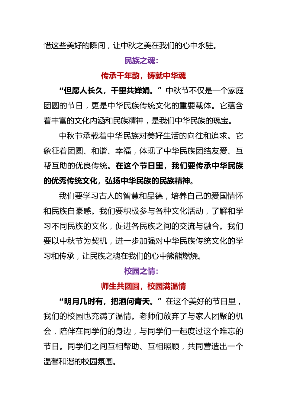 2024年中秋节校长致辞稿(二)_第2页