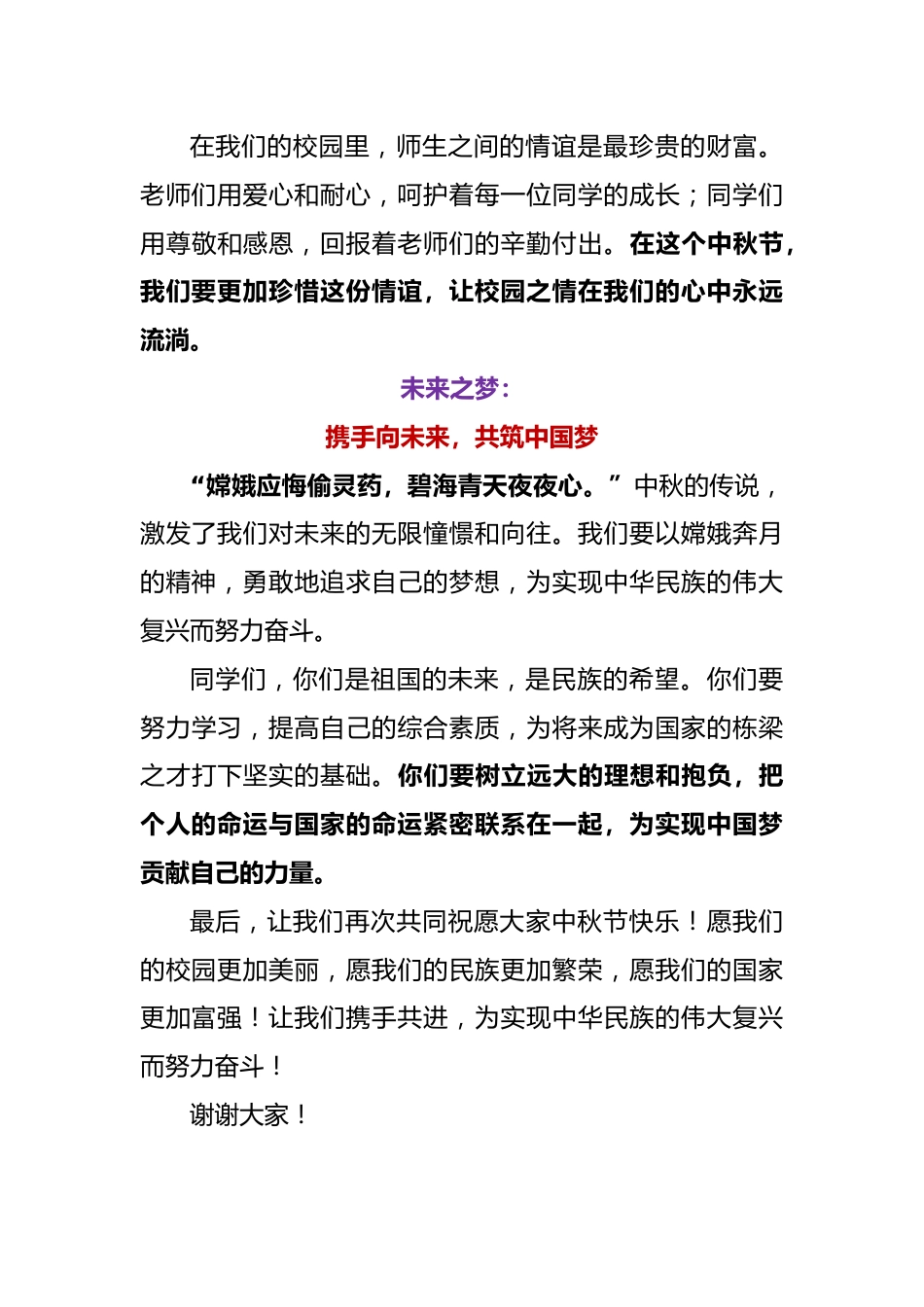 2024年中秋节校长致辞稿(二)_第3页