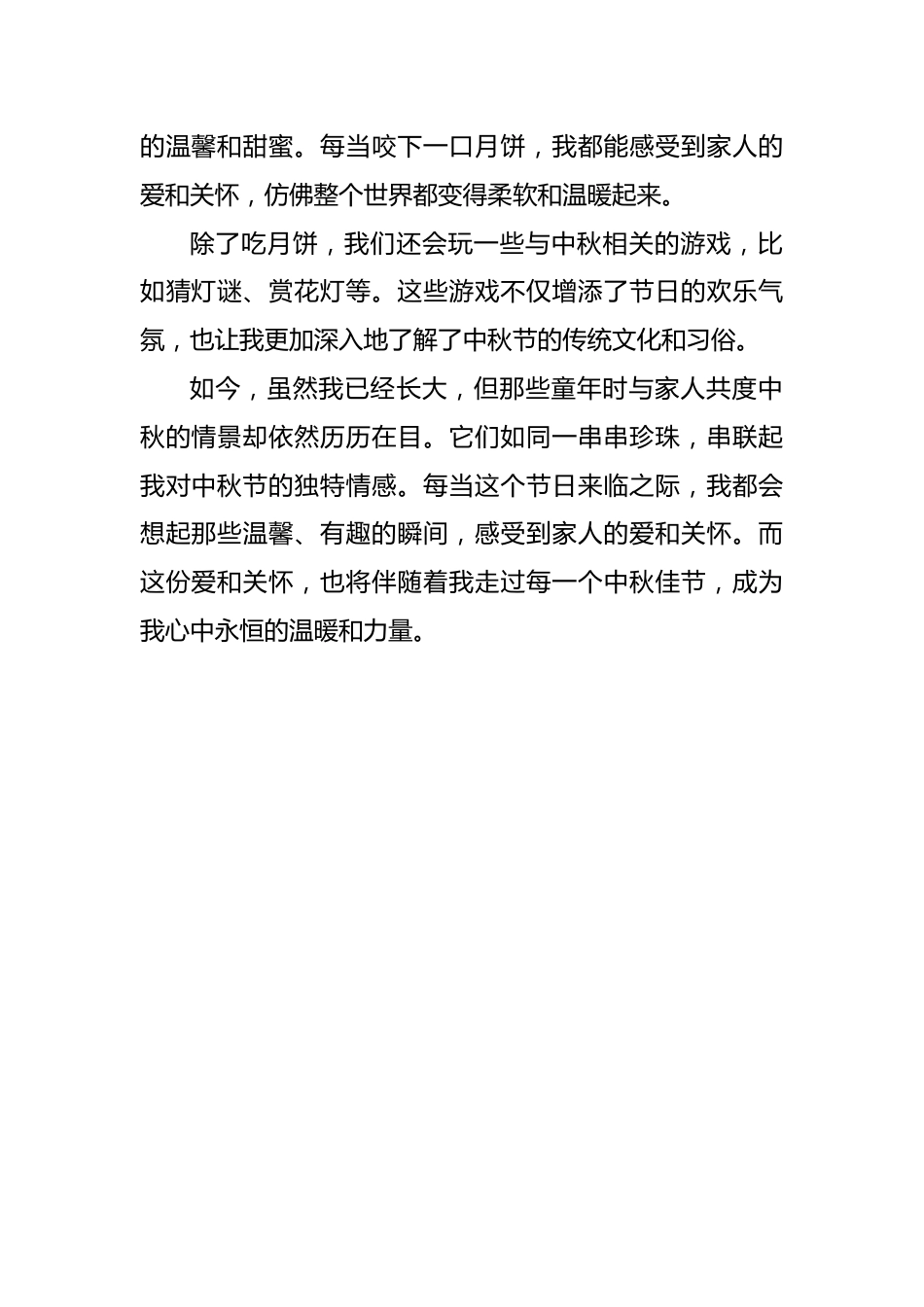 2024年中秋节学生主题征文三篇_第2页