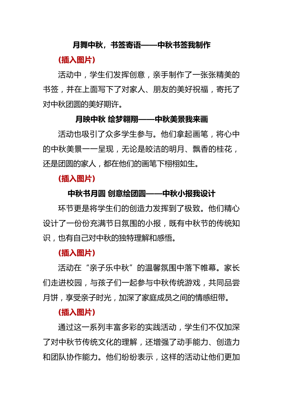 2024年中秋节学校实践活动通讯稿_第2页