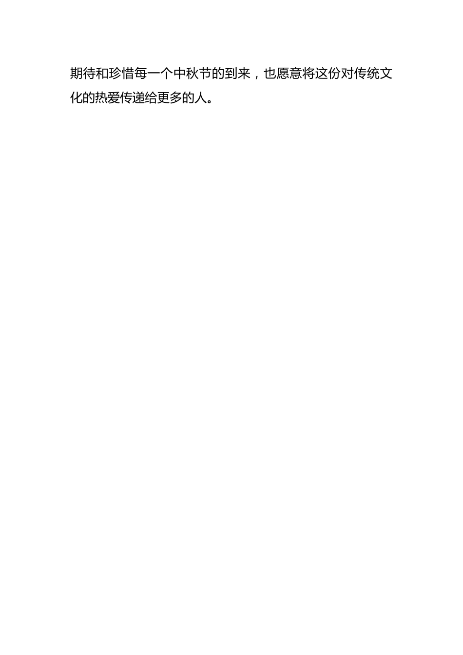 2024年中秋节学校实践活动通讯稿_第3页