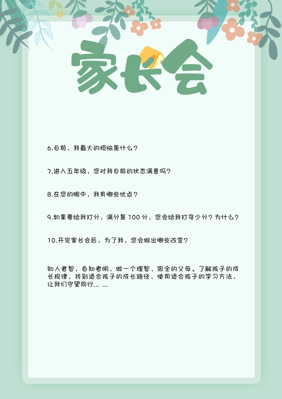 家长会问卷家长版_第2页