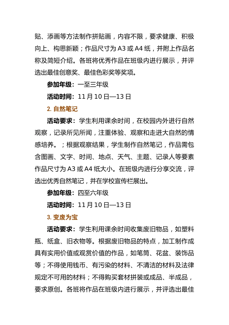 学校2024年科技文化节活动实施方案_第2页