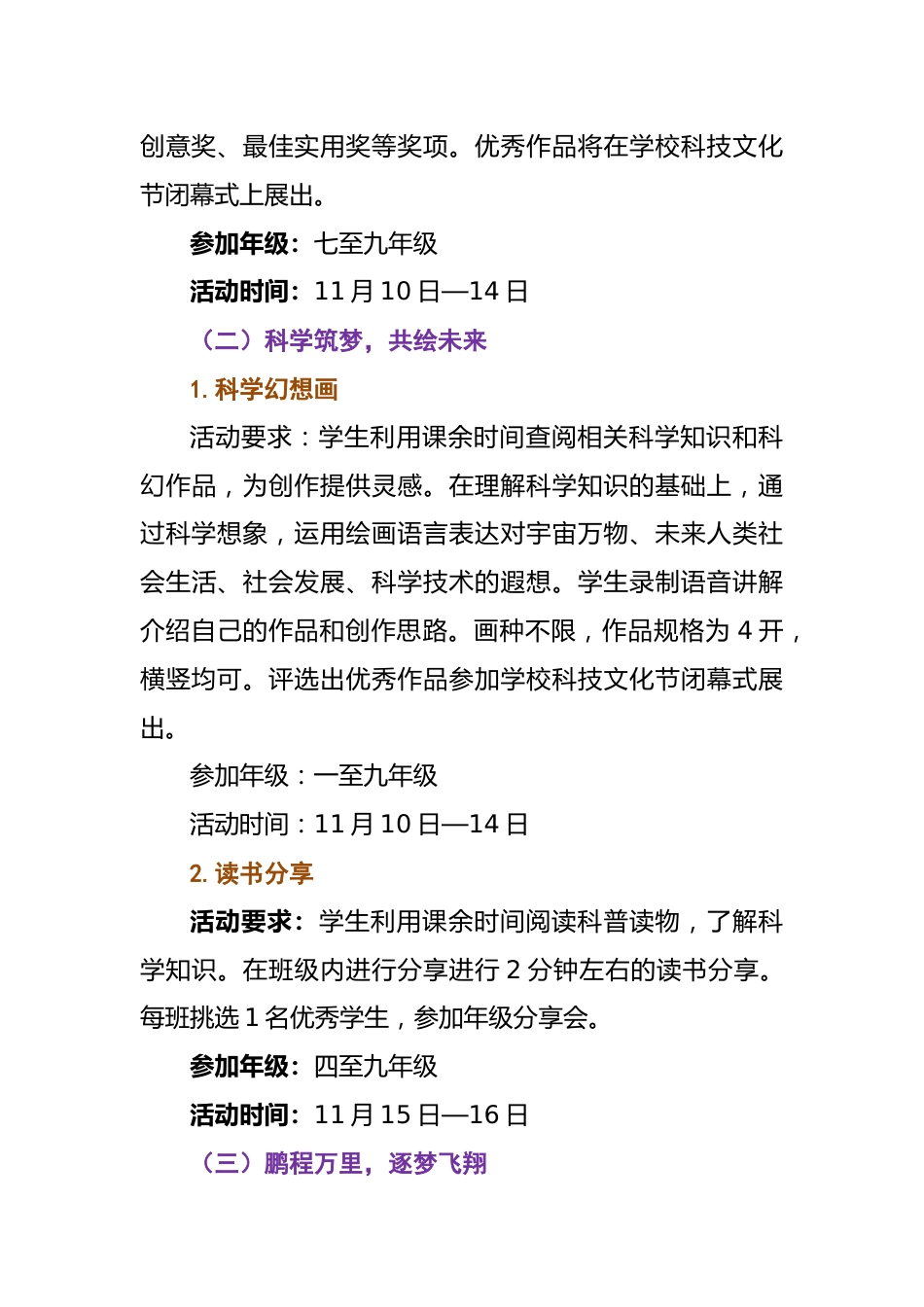 学校2024年科技文化节活动实施方案_第3页