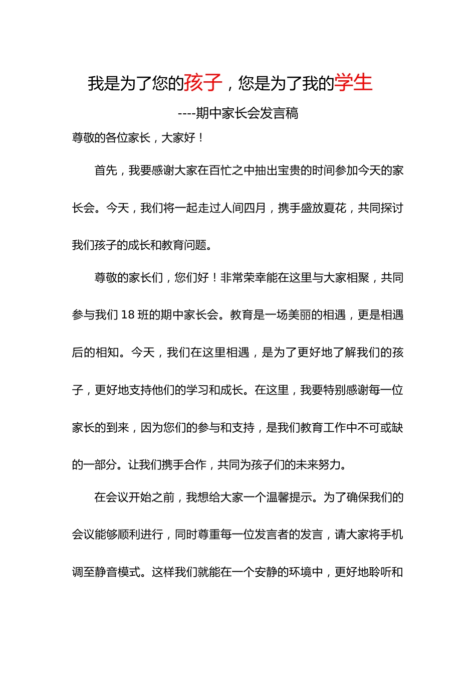 期中家长会发言稿_第1页