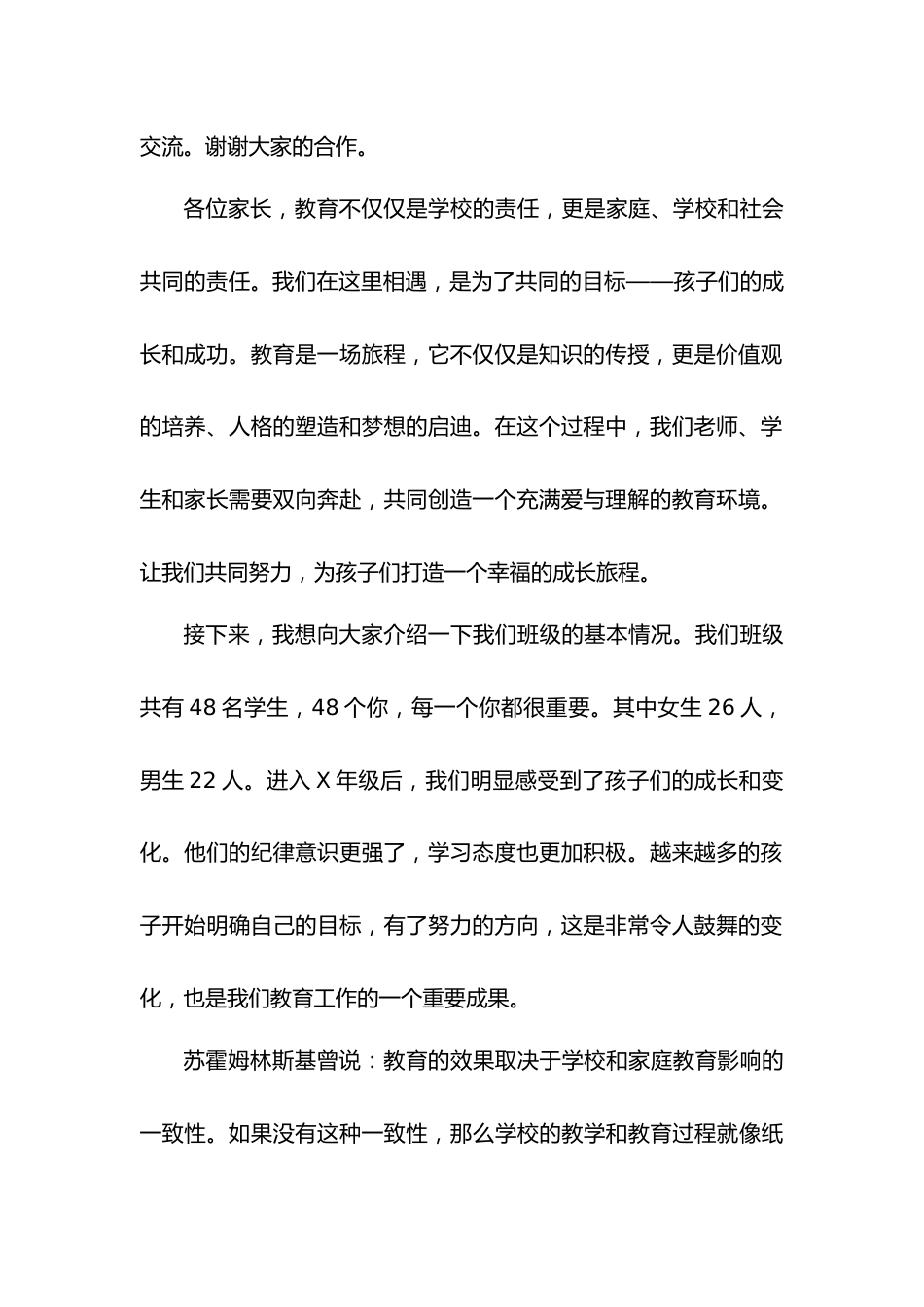 期中家长会发言稿_第2页
