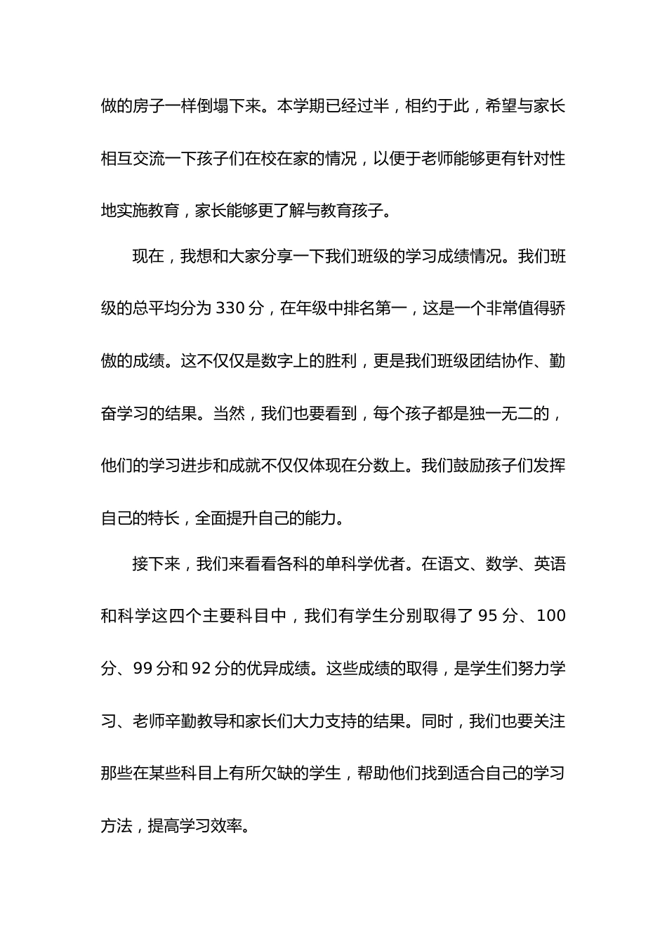 期中家长会发言稿_第3页