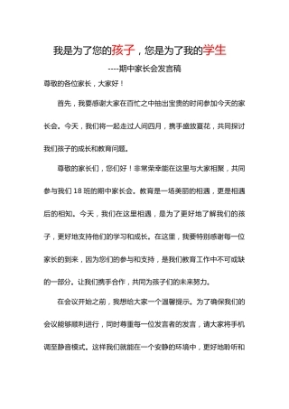 期中家长会发言稿