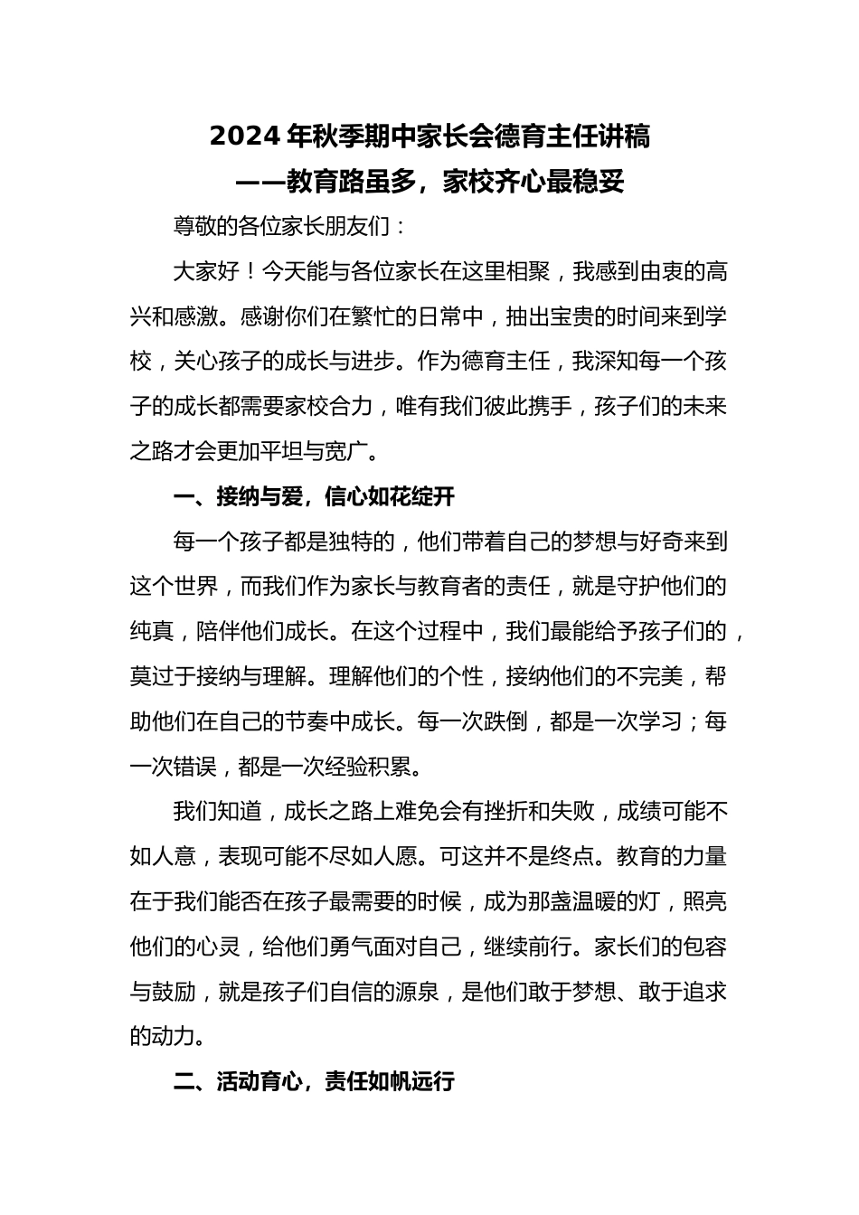 2024年秋季期中家长会德育主任讲稿_第1页