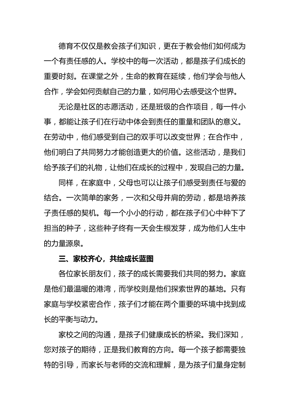 2024年秋季期中家长会德育主任讲稿_第2页