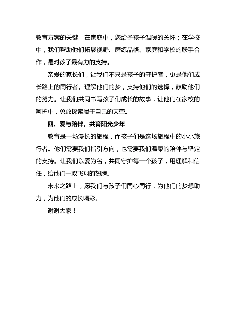 2024年秋季期中家长会德育主任讲稿_第3页