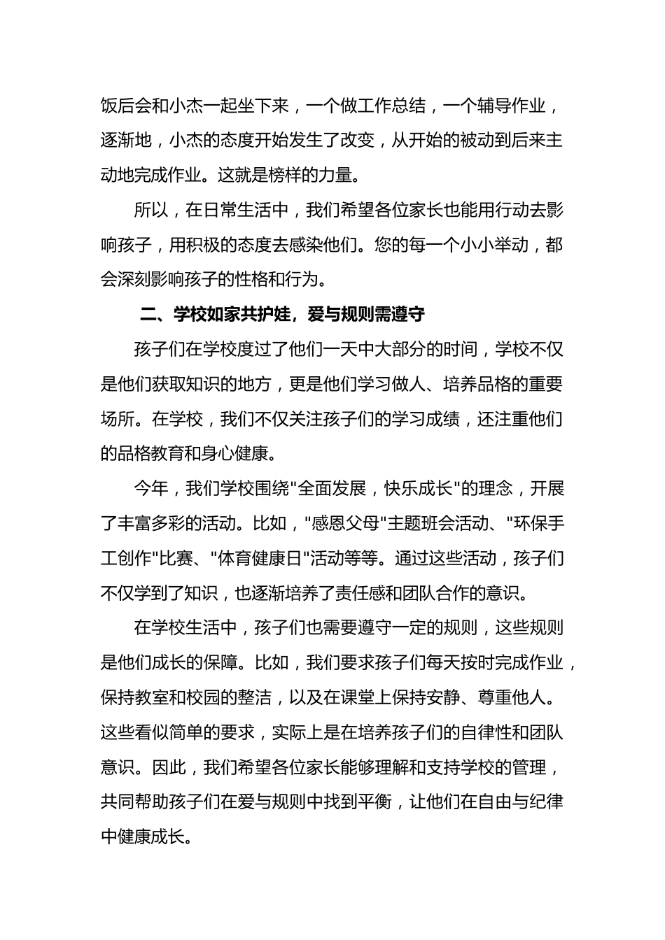 2024年秋季期中家长会校长讲稿_第2页